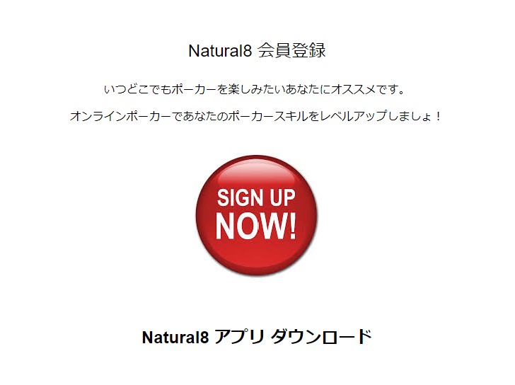 Natural８ ナチュラル8 の評判とダウンロード方法と使い方を完全解説 オンラインポーカーの教科書