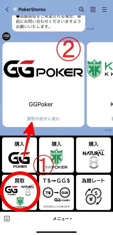 PokerStore　GG　入金