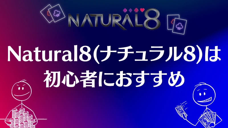 Natural8 　まとめ