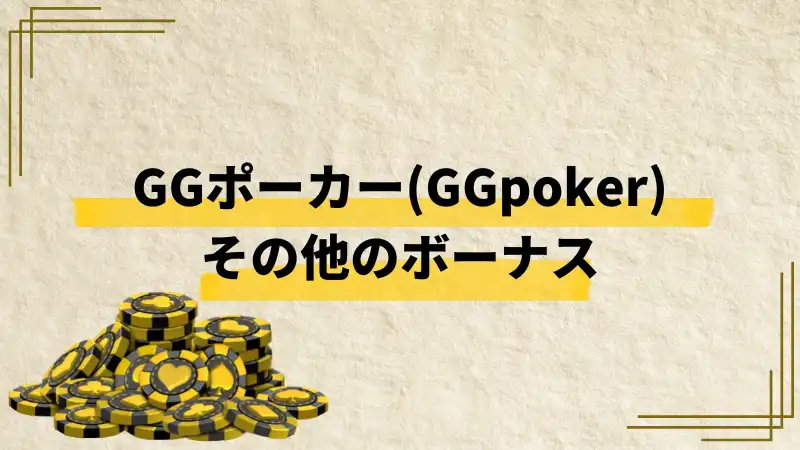 GGポーカー FishBuffet