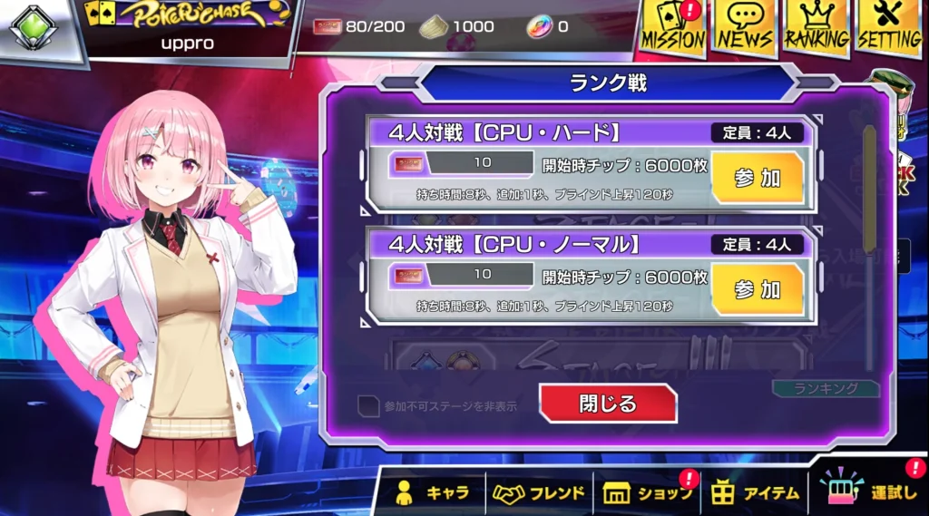 ポーカーチェイス ランク戦