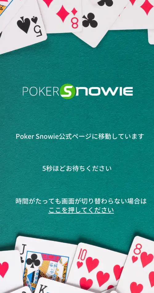 pokersnowieクッションページ