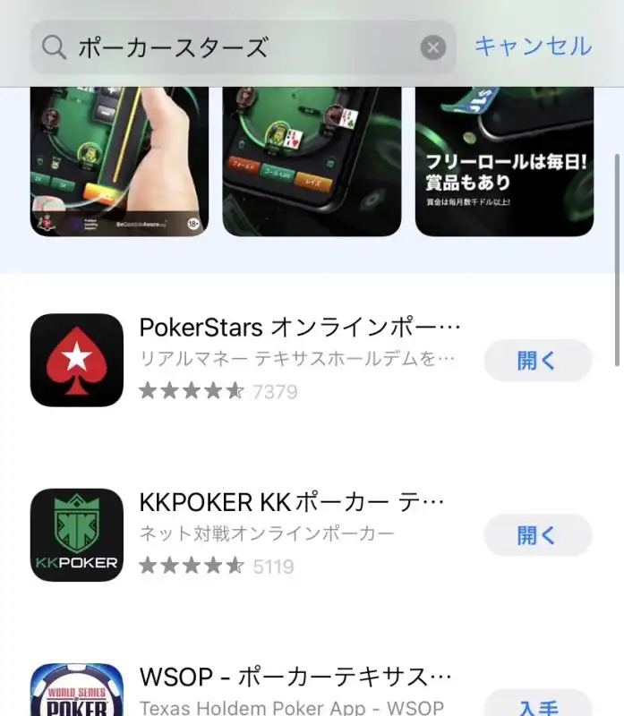 ポーカースターズ　iphone 