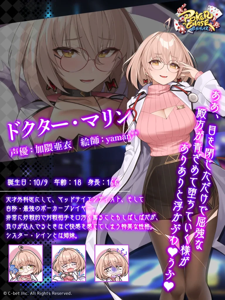 ポーカーチェイス キャラクター