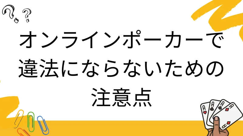 KKポーカー オンライン 違法