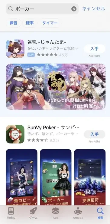 SunVyPoker(サンビポーカー)　ダウンロード方法