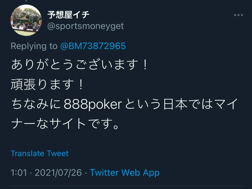 888ポーカー　評判