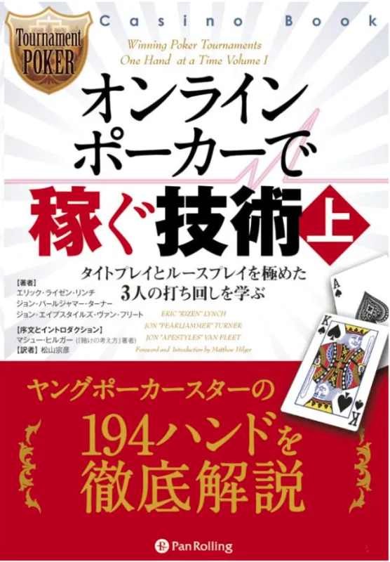 ポーカー本のおすすめを入門者向けから上級者向け別にそれぞれ紹介