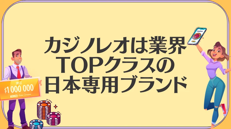 カジノレオ