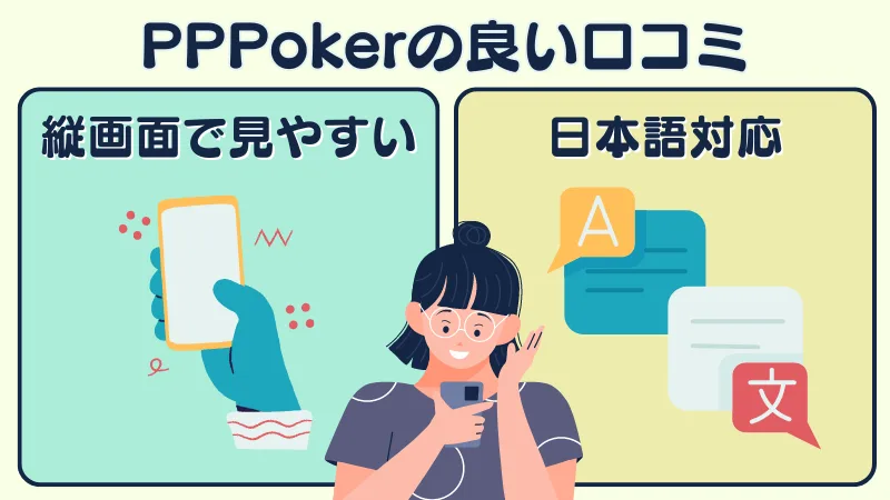 pppoker ppポーカー　口コミ 評判