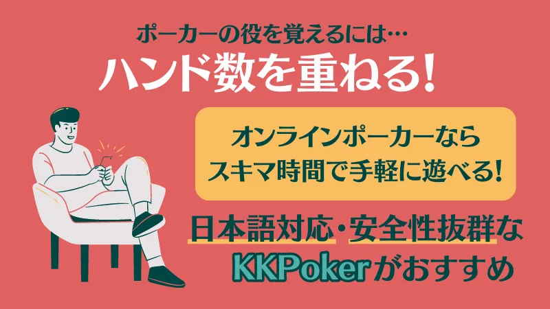ポーカー 役 kkポーカー ハンド数