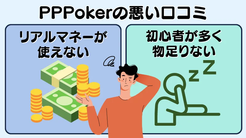pppoker ppポーカー 口コミ 評判