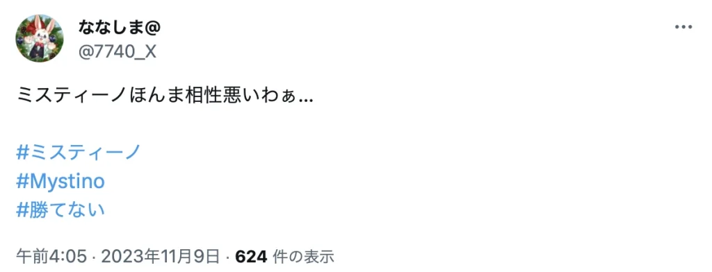 ミスティーノ徹底解説 稼げる ボーナス 安全性