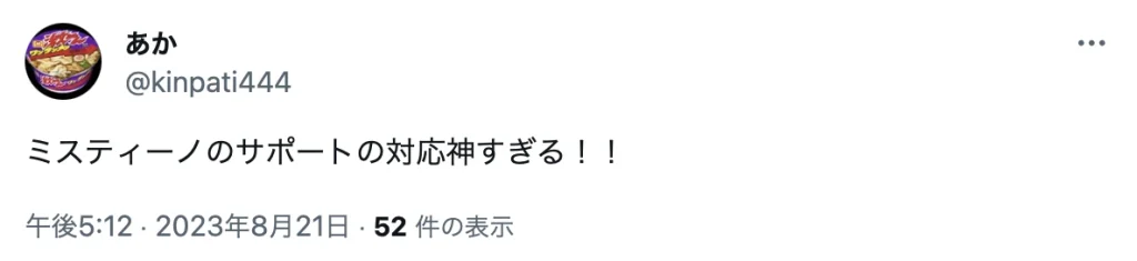ミスティーノ徹底解説 稼げる ボーナス 安全性