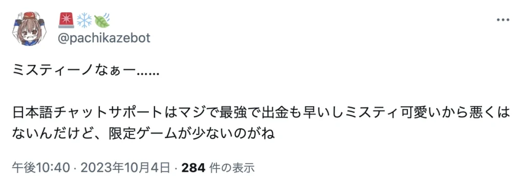 ミスティーノ徹底解説 稼げる ボーナス 安全性