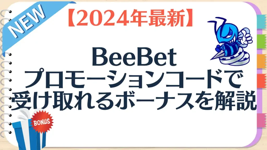 Beebet　ビーベット　プロモーションコード