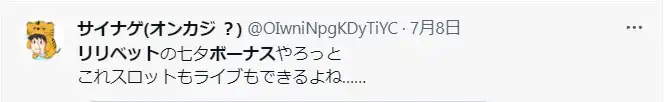 リリベットカジノの良い評判2