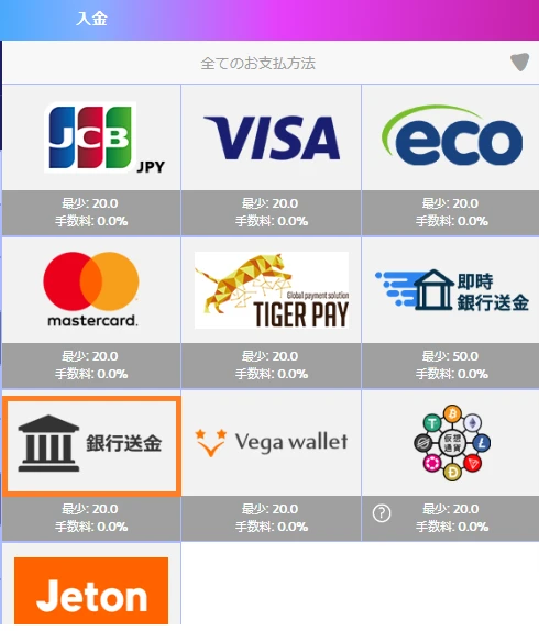 プレイオジョ PlauOJO 入金方法　銀行送金