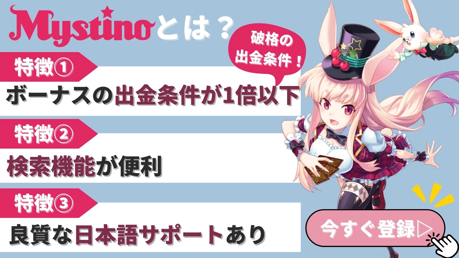 ミスティーノの3つの特徴について説明した画像