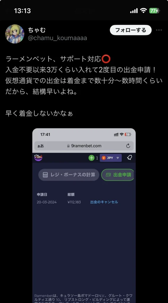 ラーメンベット 良い口コミ