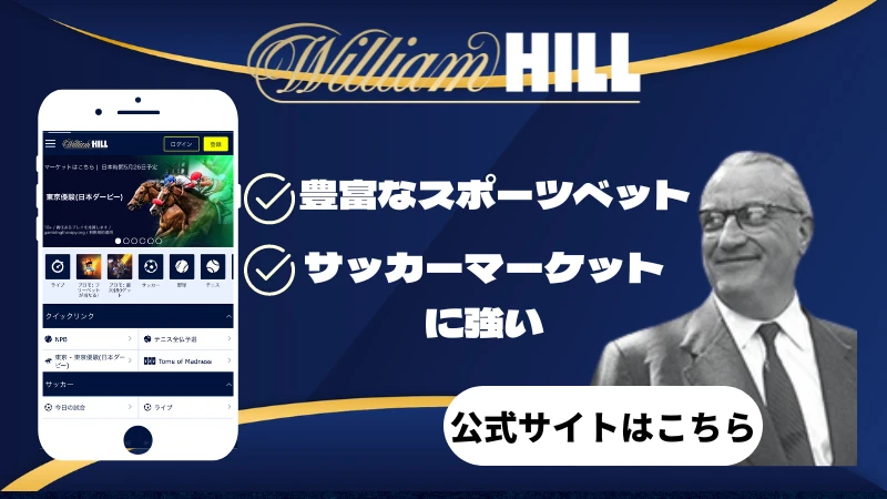 william hill アプリ