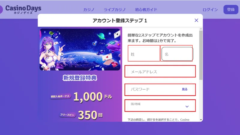 カジノデイズ　登録方法
