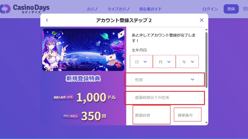 カジノデイズ　登録方法