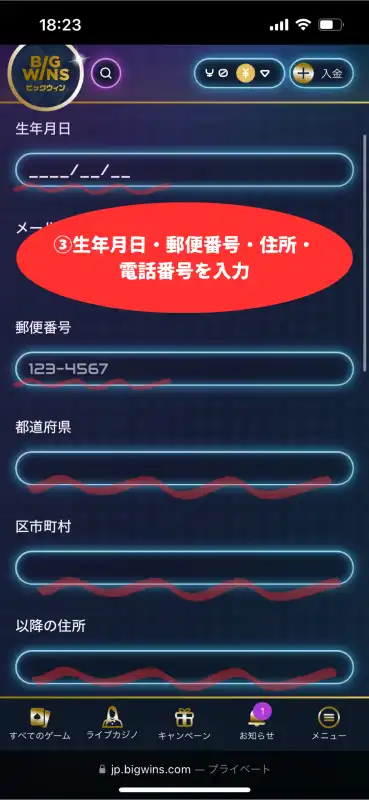 ビッグウィンカジノ(BigWin Casino)の登録方法3