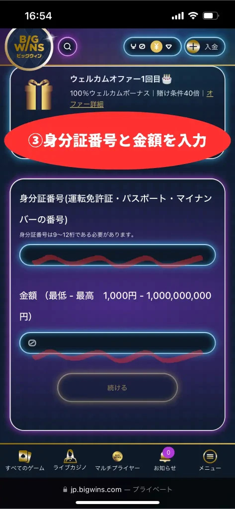 銀行振込3