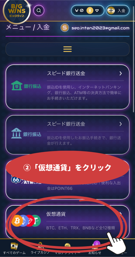 仮想通貨の入金方法2