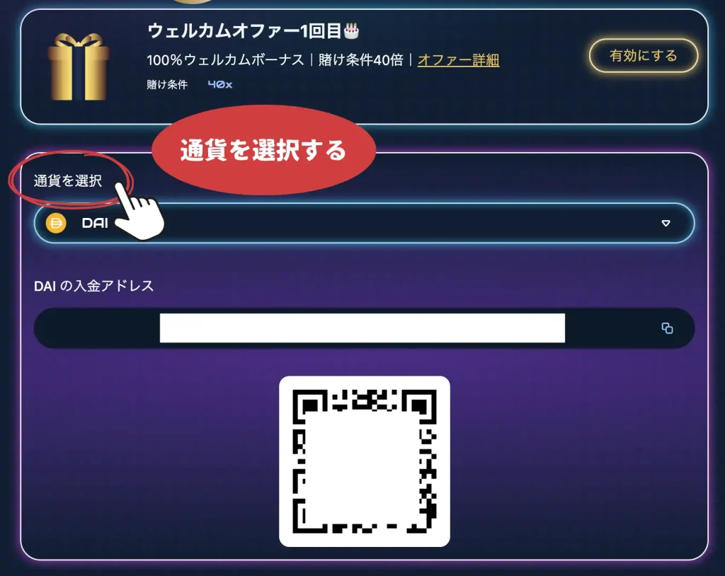 仮想通貨の入金方法3