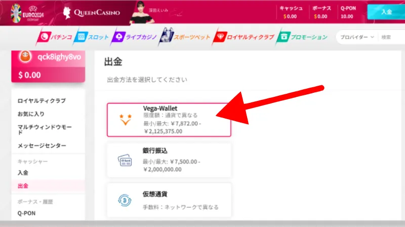 新クイーンカジノ　出金