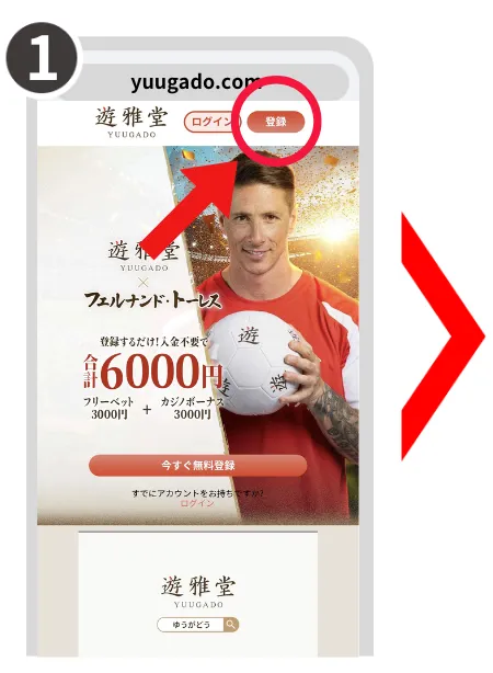 スポーツ　賭け　サイト　登録方法　遊雅堂