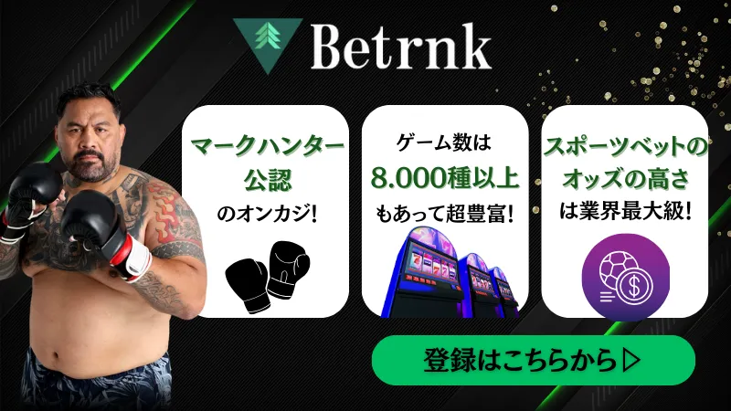 スポーツベットおすすめブックメーカー　9位　Betrnk(ベットランク)