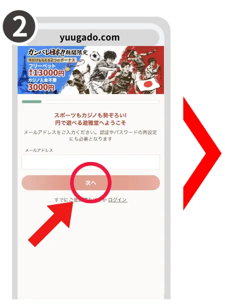 スポーツ　賭け　サイト　登録方法　遊雅堂