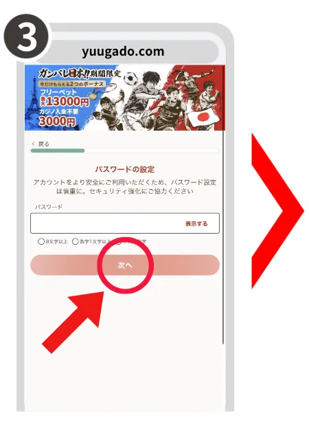 スポーツ　賭け　サイト　登録方法　遊雅堂