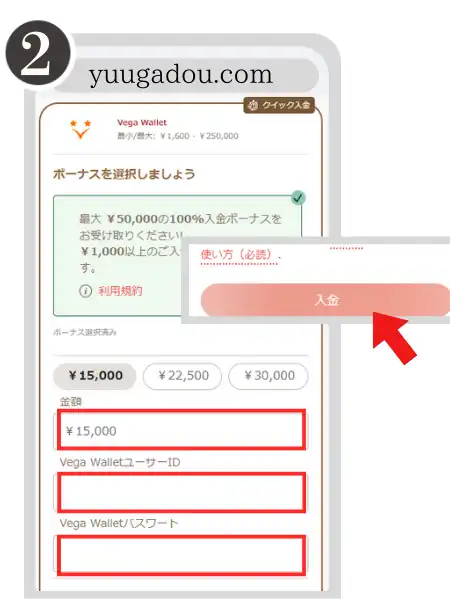 優雅堂(遊雅堂)　入金手順