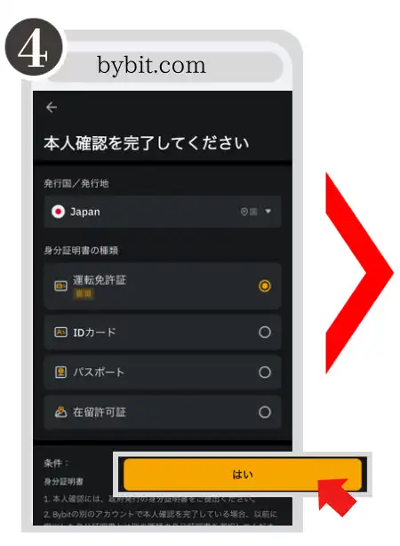 仮想通貨　登録手順