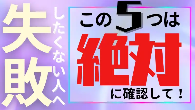 オンラインカジノ　入金方法　注意点