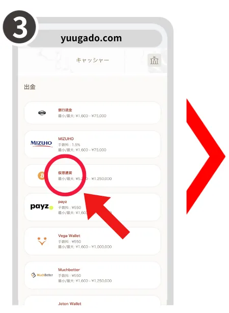 遊雅堂のビットコインなどの仮想通貨での出金方法