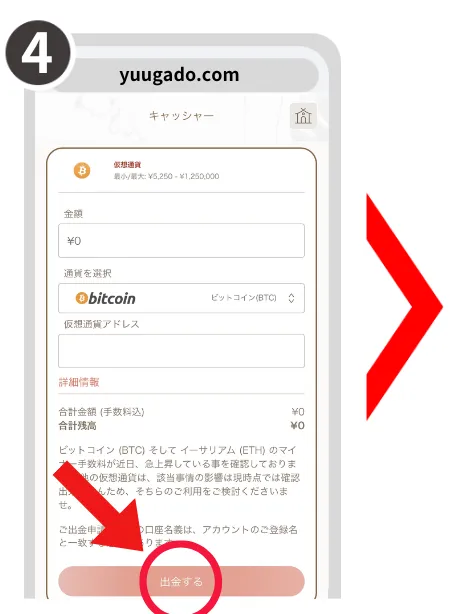 遊雅堂のビットコインなどの仮想通貨での出金方法