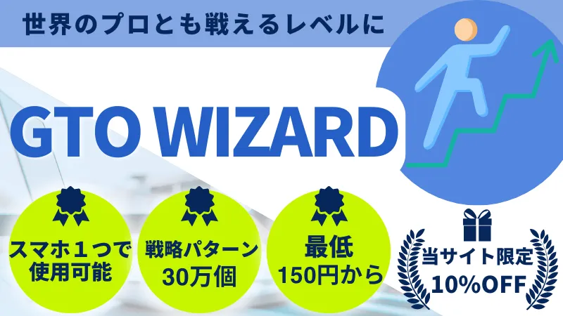 gto wizard