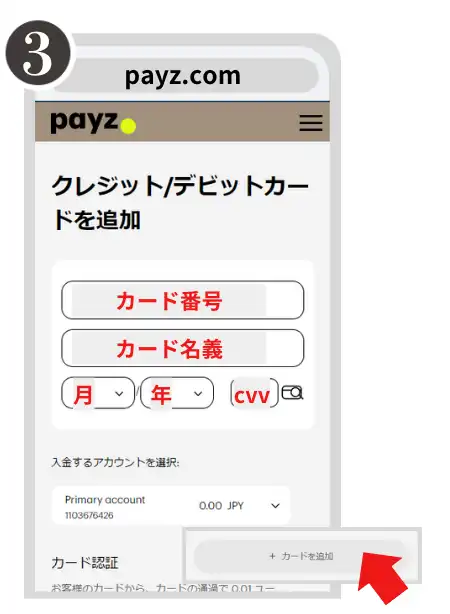 Payz　クレカ　入金方法