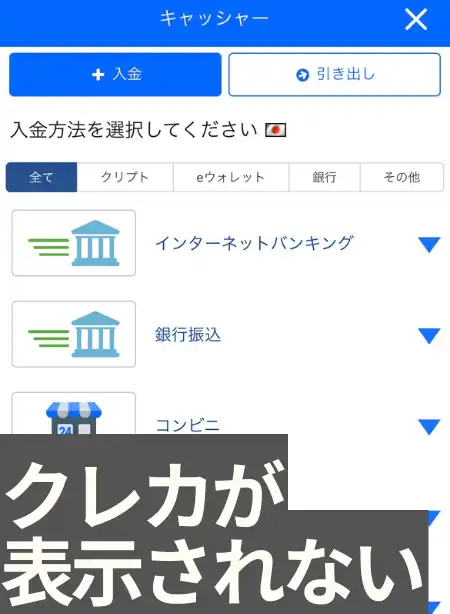 オンラインカジノ　入金方法　クレジットーカード　使えない