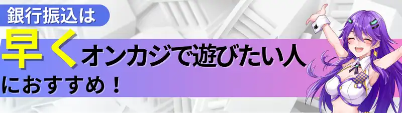 オンラインカジノ　銀行振込　おすすめな人