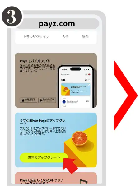 遊雅堂　Payz　本人確認