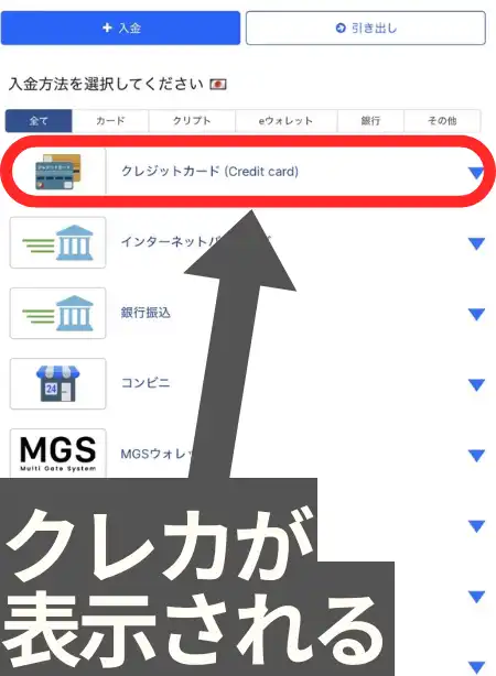 オンラインカジノ　入金方法　クレジットーカード　使えない