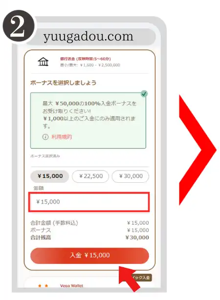 優雅堂(遊雅堂)　入金手順