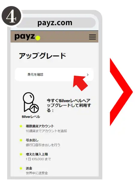 遊雅堂　Payz　本人確認