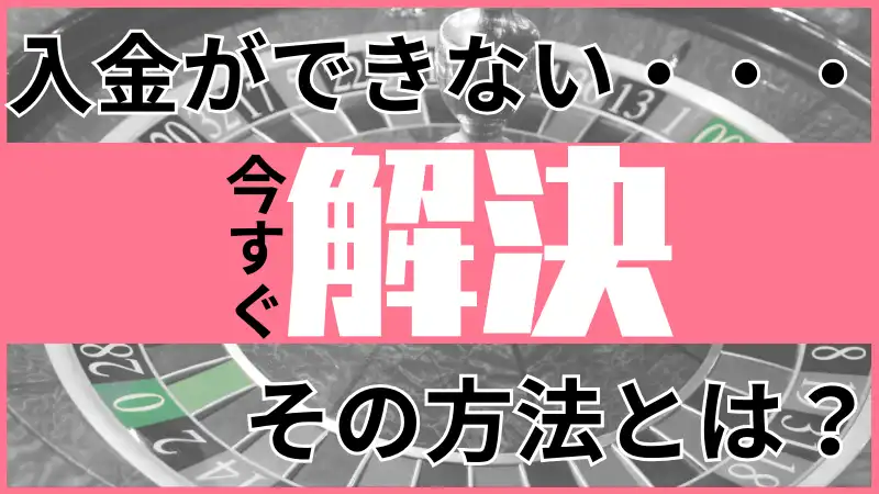 優雅堂(遊雅堂)　入金できない